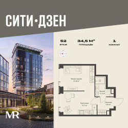 Планировка однокомнатной(квартира) площадью 34.53 квадратных метров в ЖК “Мультиквартал СИТИДЗЕН”