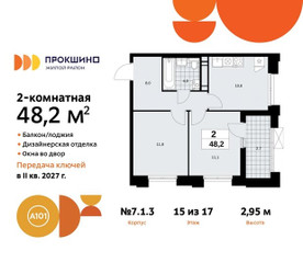 Планировка двухкомнатной(квартира) площадью 48.2 квадратных метров в ЖК “ЖК Прокшино”