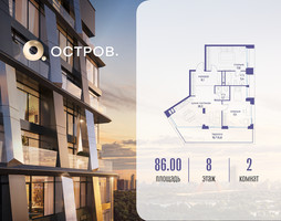 Планировка двухкомнатной(квартира) площадью 86.02 квадратных метров в “ЖК Остров”
