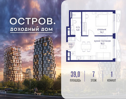 Планировка однокомнатной(квартира) площадью 39.02 квадратных метров в “ЖК Остров”