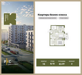 Планировка двухкомнатной(квартира) площадью 53.2 квадратных метров в ЖК “ЖК "Коллекция"”