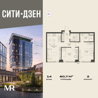 Планировка двухкомнатной(квартира) площадью 60.7 квадратных метров в “Мультиквартал СИТИДЗЕН”