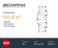 Планировка 4+ комнатной(квартира) площадью 141.9 квадратных метров в “ЖК Деснаречье”