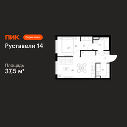 Планировка однокомнатной(квартира) площадью 37.5 квадратных метров в ЖК “ЖК Руставели 14”