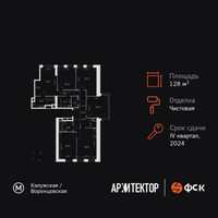 Планировка 4+ комнатной(квартира) площадью 128 квадратных метров в “ЖК Архитектор”