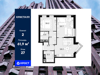 Планировка двухкомнатной(квартира) площадью 61.9 квадратных метров в ЖК “ЖК Трилогия Кристалл”