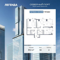 Планировка двухкомнатной(квартира) площадью 81.5 квадратных метров в “ЖК Северный порт. Береговые кварталы”