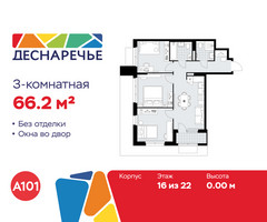 Планировка трехкомнатной(квартира) площадью 66.2 квадратных метров в “ЖК Деснаречье”