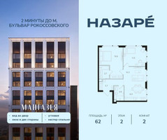 Планировка двухкомнатной(квартира) площадью 62 квадратных метров в “ЖК НАЗАРÉ (Мангазея в Богородском)”