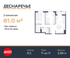 Планировка двухкомнатной(квартира) площадью 61 квадратных метров в “ЖК Деснаречье”