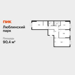 Планировка трехкомнатной(квартира) площадью 90.4 квадратных метров в ЖК “ЖК Люблинский парк”