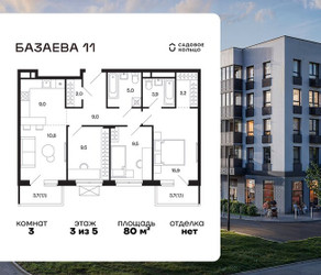 Планировка трехкомнатной(квартира) площадью 58.53 квадратных метров в ЖК “ЖК Базаева 11”