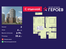 Планировка двухкомнатной(квартира) площадью 35.4 квадратных метров в “ЖК Героев”