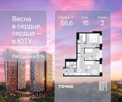 Планировка двухкомнатной(квартира) площадью 56.6 квадратных метров в “Архитектурный проект ЮТУ”