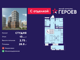 Планировка студии(квартира) площадью 26.8 квадратных метров в “ЖК Героев”