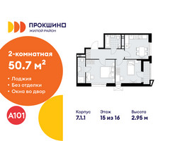 Планировка двухкомнатной(квартира) площадью 50.7 квадратных метров в “ЖК Прокшино”