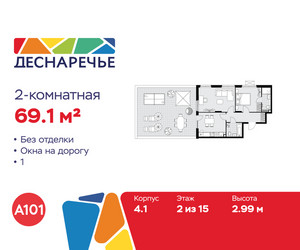 Планировка двухкомнатной(квартира) площадью 69.1 квадратных метров в ЖК “ЖК Деснаречье”