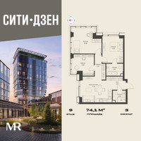 Планировка трехкомнатной(квартира) площадью 74.1 квадратных метров в “Мультиквартал СИТИДЗЕН”