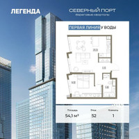 Планировка однокомнатной(квартира) площадью 54.1 квадратных метров в “ЖК Северный порт. Береговые кварталы”