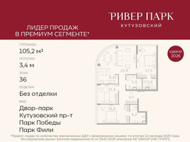 Планировка трехкомнатной(квартира) площадью 105.2 квадратных метров в “ЖК Ривер Парк Кутузовский”