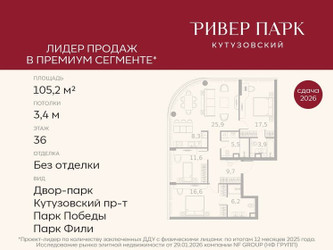 Планировка трехкомнатной(квартира) площадью 105.2 квадратных метров в ЖК “ЖК Ривер Парк Кутузовский”