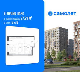 Планировка студии(квартира) площадью 27.29 квадратных метров в ЖК “ЖК Егорово Парк”