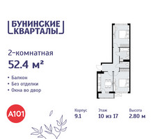 Планировка двухкомнатной(квартира) площадью 52.4 квадратных метров в “ЖК Бунинские кварталы”