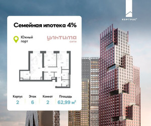Планировка двухкомнатной(квартира) площадью 62.99 квадратных метров в ЖК “ЖК УЛЬТИМА Сити”