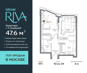 Планировка двухкомнатной(квартира) площадью 47.6 квадратных метров в ЖК “ЖК Дрим Рива”