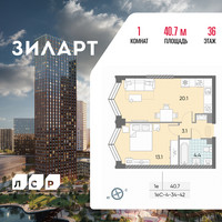 Планировка однокомнатной(квартира) площадью 40.7 квадратных метров в “ЖК ЗИЛАРТ”