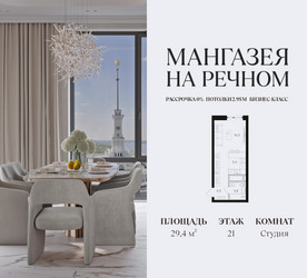 Планировка студии(квартира) площадью 29.4 квадратных метров в ЖК “ЖК Мангазея на Речном”