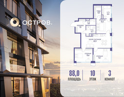 Планировка трехкомнатной(квартира) площадью 88.02 квадратных метров в “ЖК Остров”