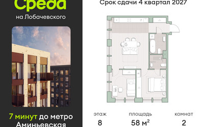 Планировка двухкомнатной(квартира) площадью 58 квадратных метров в ЖК “ЖК Среда на Лобачевского”