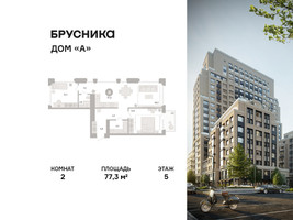 Планировка двухкомнатной(квартира) площадью 77.3 квадратных метров в “ЖК Дом А”