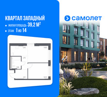 Планировка однокомнатной(квартира) площадью 39.2 квадратных метров в “ЖК Квартал Западный”