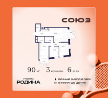 Планировка трехкомнатной(квартира) площадью 90 квадратных метров в “ЖК Союз (СВАО)”