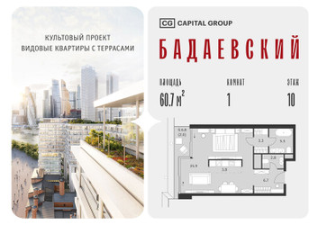 Планировка однокомнатной(квартира) площадью 60.7 квадратных метров в ЖК “ЖК Бадаевский”
