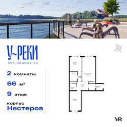 Планировка двухкомнатной(квартира) площадью 66 квадратных метров в ЖК “ЖК Эко Видное 2.0”