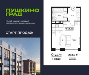 Планировка студии(квартира) площадью 28.59 квадратных метров в ЖК “ЖК Пушкино Град”
