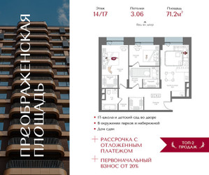 Планировка двухкомнатной(квартира) площадью 71.2 квадратных метров в ЖК “ЖК Преображенская Площадь”