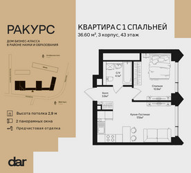 Планировка однокомнатной(квартира) площадью 36.6 квадратных метров в ЖК “ЖК Ракурс”