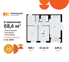 Планировка двухкомнатной(квартира) площадью 68.4 квадратных метров в “ЖК Прокшино”