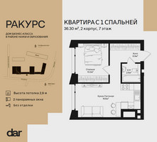 Планировка однокомнатной(квартира) площадью 36.3 квадратных метров в “ЖК Ракурс”