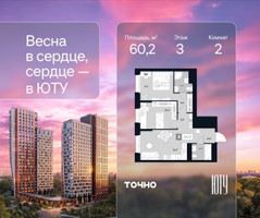 Планировка двухкомнатной(квартира) площадью 60.2 квадратных метров в “Архитектурный проект ЮТУ”
