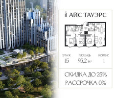 Планировка трехкомнатной(квартира) площадью 93.2 квадратных метров в “ЖК Айс Тауэрс”