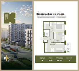 Планировка двухкомнатной(квартира) площадью 55.7 квадратных метров в ЖК “ЖК "Коллекция"”