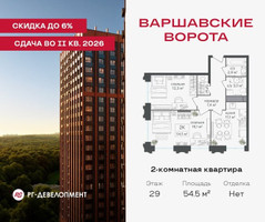 Планировка двухкомнатной(квартира) площадью 54.5 квадратных метров в “ЖК Варшавские ворота”