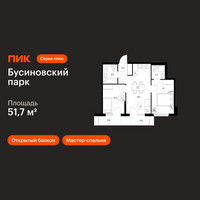 Планировка двухкомнатной(квартира) площадью 51.7 квадратных метров в “ЖК Бусиновский парк”