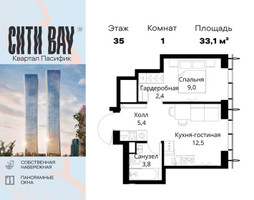 Планировка однокомнатной(квартира) площадью 33.1 квадратных метров в “ЖК Сити Бэй”