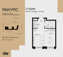 Планировка студии(квартира) площадью 30.4 квадратных метров в “ЖК Ракурс”